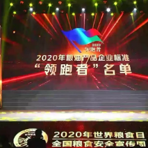 2021年第一批民營企業(yè)企標“領跑者”名單，保定市冠香居食品有限公司入圍其中!